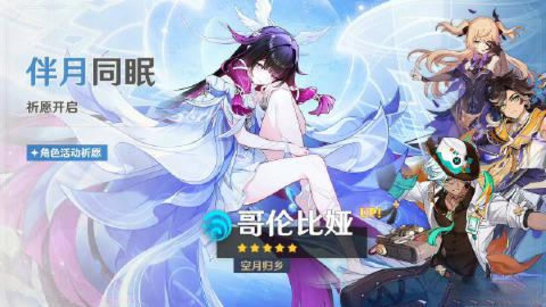 原神月之四前瞻:哥伦比娅携月曜反应降临,主线终局决战博士