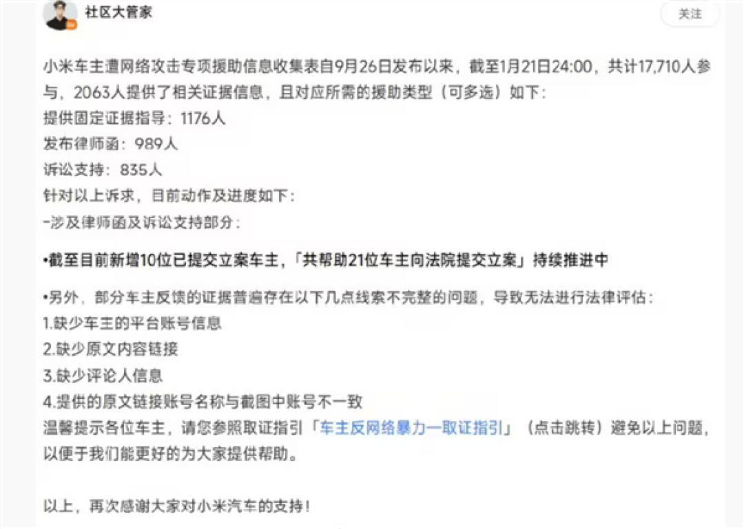 小米启动车主遭网攻专项治理,已助21人完成立案