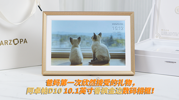 爸妈第一次欣然接受的礼物，阿卓帕D10 10.1英寸香槟金边数码相框
