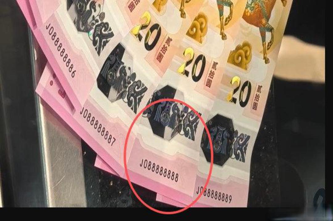 尾号8个8马钞估值百万，银行称随机，人们为何热衷收藏？