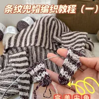 条纹兜帽教程1-完美尖角起头与条纹编织
