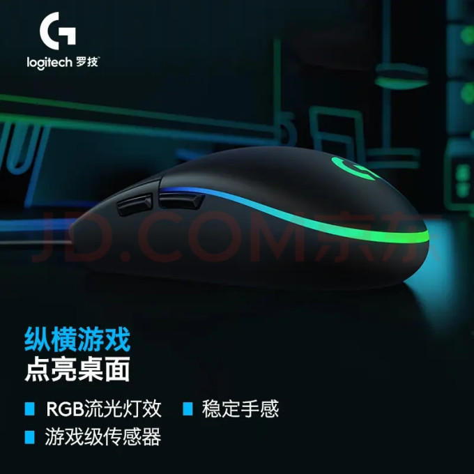 罗技鼠标