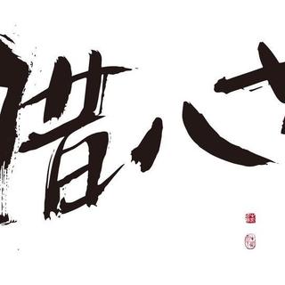 明天腊八节，谨记民间“3大忌”，遵循祖宗老传统，来年大吉大利