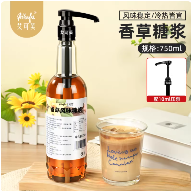 救命❗️这瓶香草糖浆承包我全年的快乐饮品✨