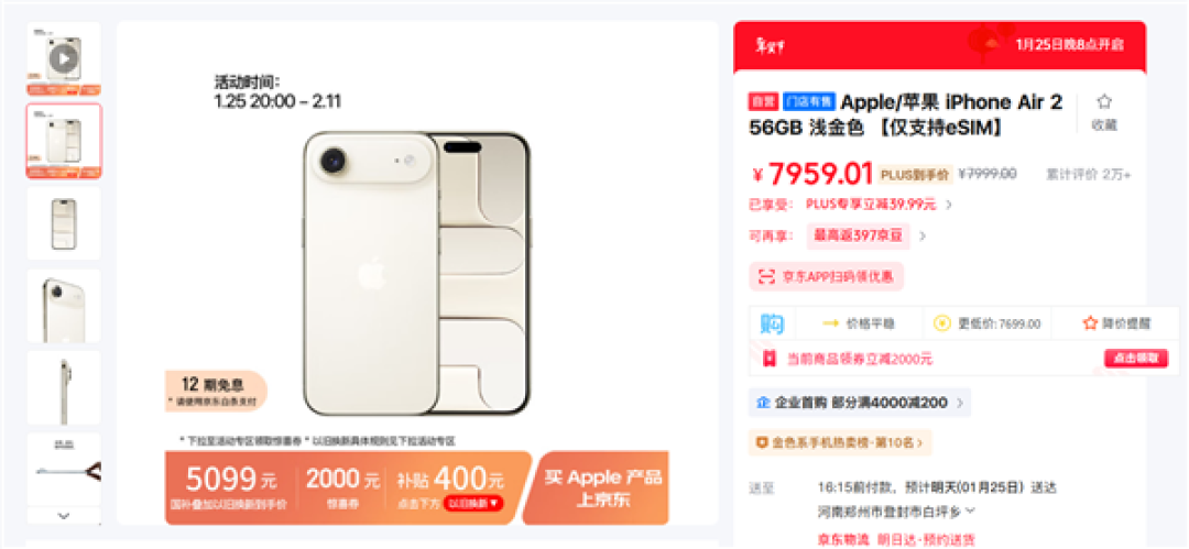 iPhone Air上市三月即降2900元，eSIM限制成购机门槛