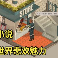了解西区世界悲欢魅力+视觉小说丨 国产独立类《极乐迪斯科》丨steam新品节-独立游戏-试玩推荐 丨  NOOK FALL：西区 Demo
