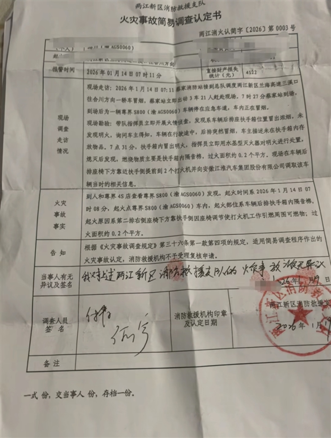 尊界S800起火事件当事人发声：防风火机被挤压后持续燃烧10分钟
