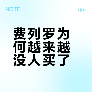 费列罗为何越来越没人买了？光环褪去背后的消费逻辑变迁