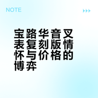 宝路华150周年音叉表复刻即将开售