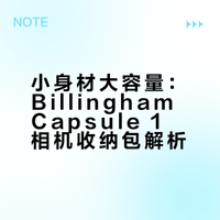 Video｜Capsule 1：小而能装，一日随行