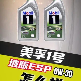 美孚1号ESP新加坡版0W-30
#机油知识 #机油保养 #美孚 #美孚ESP #机油酷克