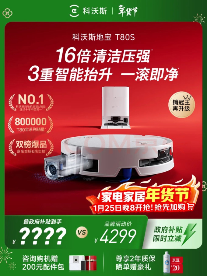 科沃斯智能家居