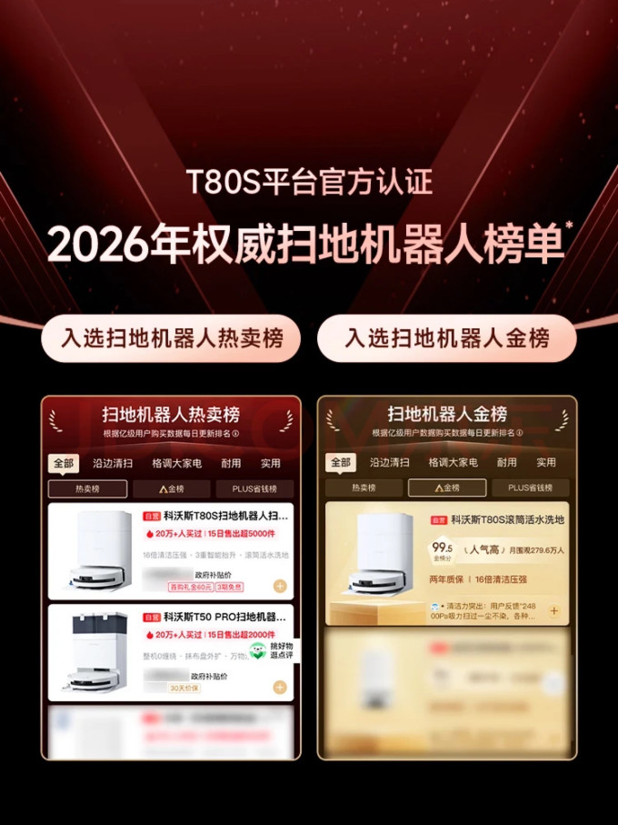 科沃斯智能家居