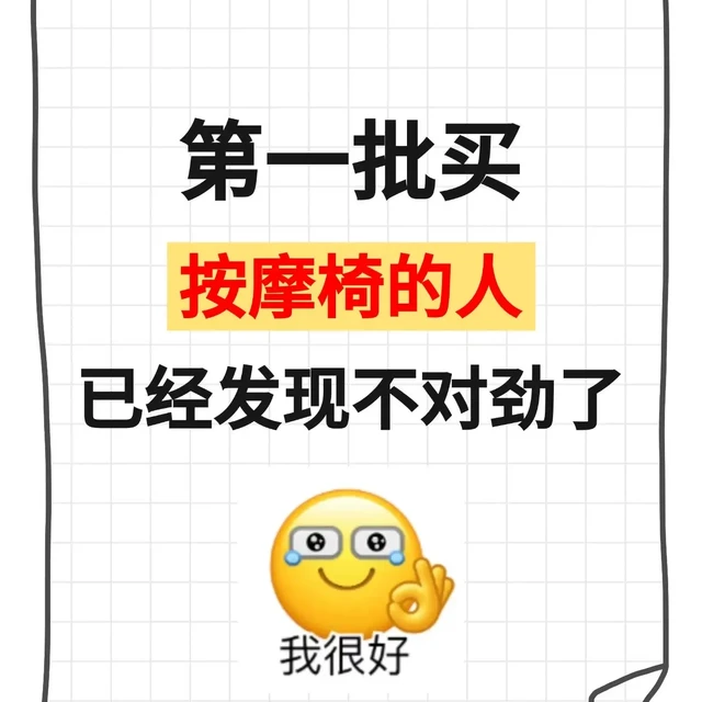 按摩椅避坑 3 连弹！别再交智商税了