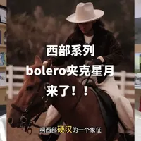 窄幅西部系列bolero夹克——星月来了！ #窄幅mbbcar #rrl #西部牛仔 #美式复古 #Vintage