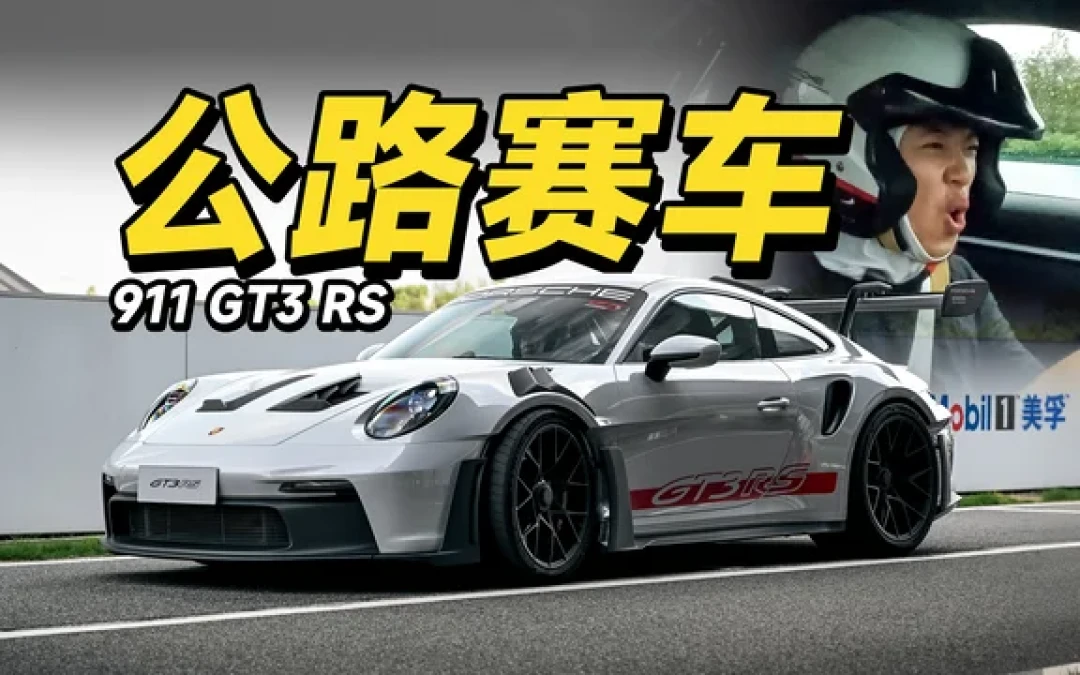 《欣哲频道》年度超级跑车评选
