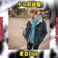 全网小马羽绒服销量没老白一个人高的小马羽绒服到底怎么样？#穿搭 #测评 #笨鸟made