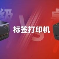 工业级vs桌面式标签机，选对场景才是关键！