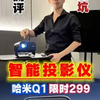 这价位的投影仪它能看吗？来 买回来测它一下 #真实测评 #测评投影仪 #测评#投影仪