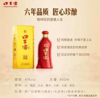 年货必囤好酒！口子窖六年型41度，送礼自饮都有面儿