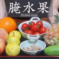 腌水果|春节3种清爽解腻凉菜！年夜饭必备！