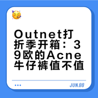 法国打折季outnet开箱测评