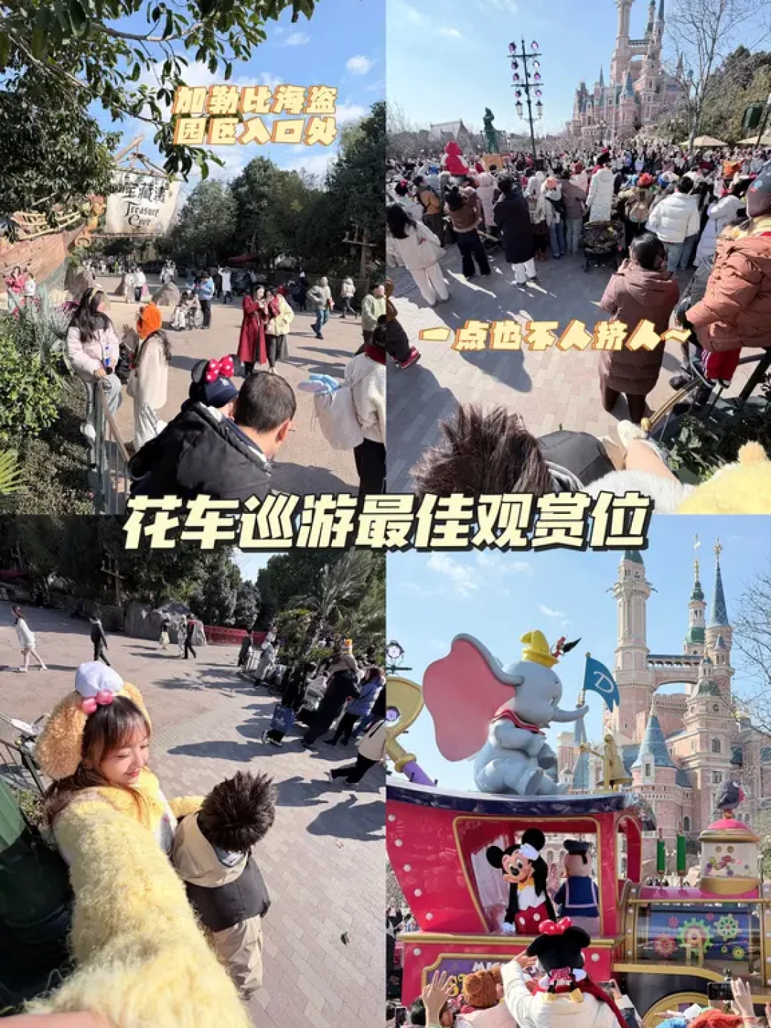 旺季在迪士尼6小时刷完4大顶流(附全攻略