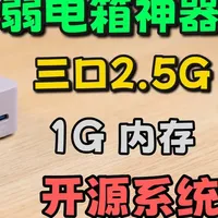 弱电箱神器 & 便携路由二合一：GL-MT5000 开箱实测 #glinet路由器 #有线路由器 #OpenWrt路由器 #弱电箱神器 #25G网口路由器