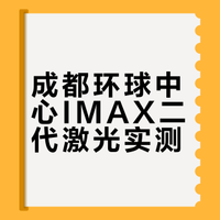 阿凡达3成都环球中心中影IMAX二代激光