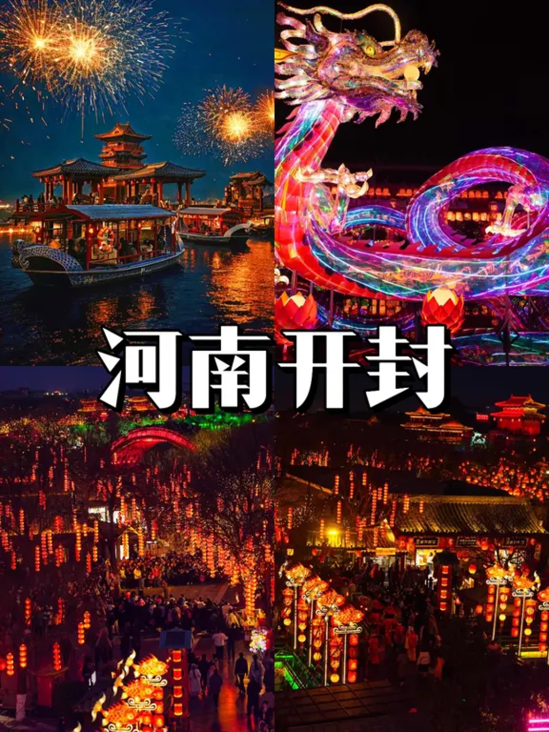 年味超浓🏮春节推荐去的6个宝藏城市‼️