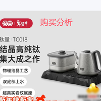 吉谷高纯度钛壶全自动电热水壶 恒温电茶炉 TC018 购买分析建议