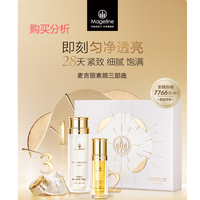 麦吉丽 素颜三部曲护肤套装 中干性肌肤新年礼物 购买分析