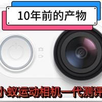 小蚁运动相机一代+小蚁手持云台测试