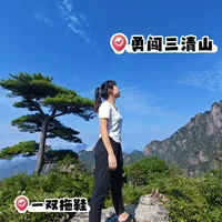 三清山拖鞋攻略（危险动作  已挨骂版）