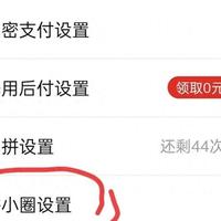 拼多多用户注意!这5个开关不关掉,你的消费隐私和钱包都危险!