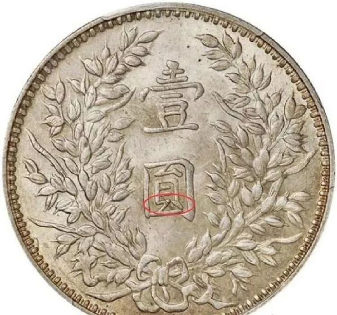 这些才是价值高昂的袁大头!附最新价格