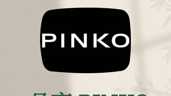 今日识品牌 ▶ Pinko