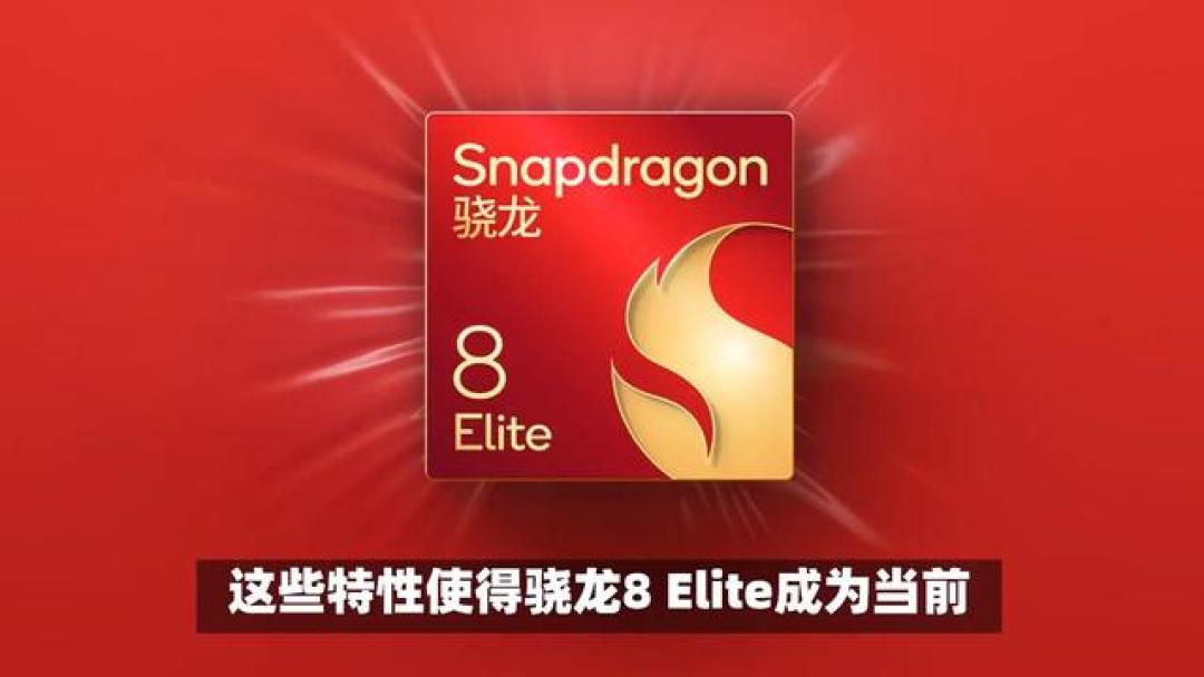 高通骁龙最强五款手机芯片参数图已发：都采用台积电工艺。