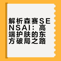 美妆品牌巡礼日韩篇：No.004 日本SENSAI