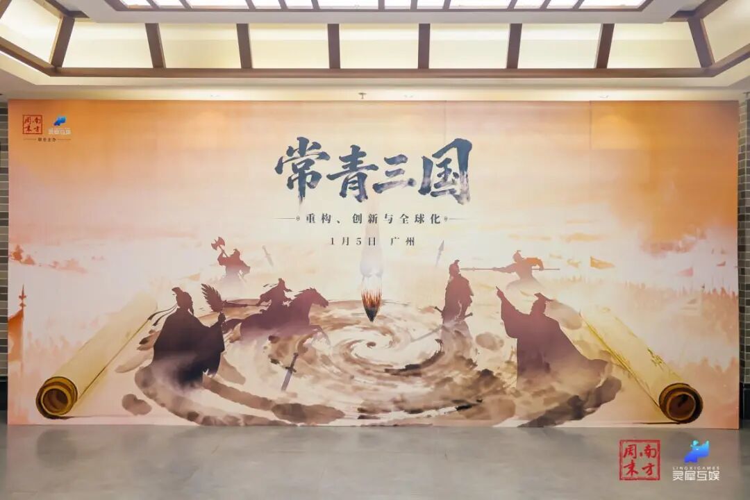灵犀互娱联席总裁:三国游戏长青之道,“做深、做透、做活”