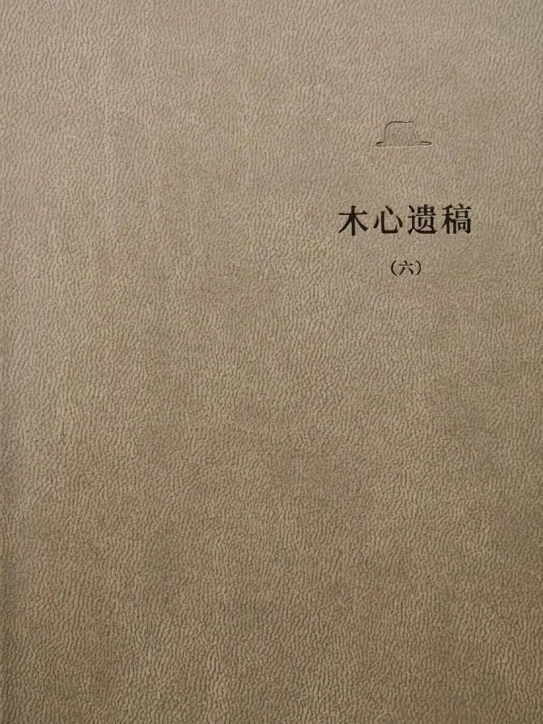 纷纷的情欲——灵与肉、爱与性,木心怎么讲