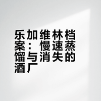苏格兰威士忌档案|066期：乐加维林