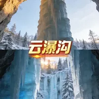 北京打工人周末2小时|京郊这十大冰瀑美爆了