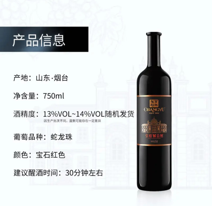 张裕红葡萄酒