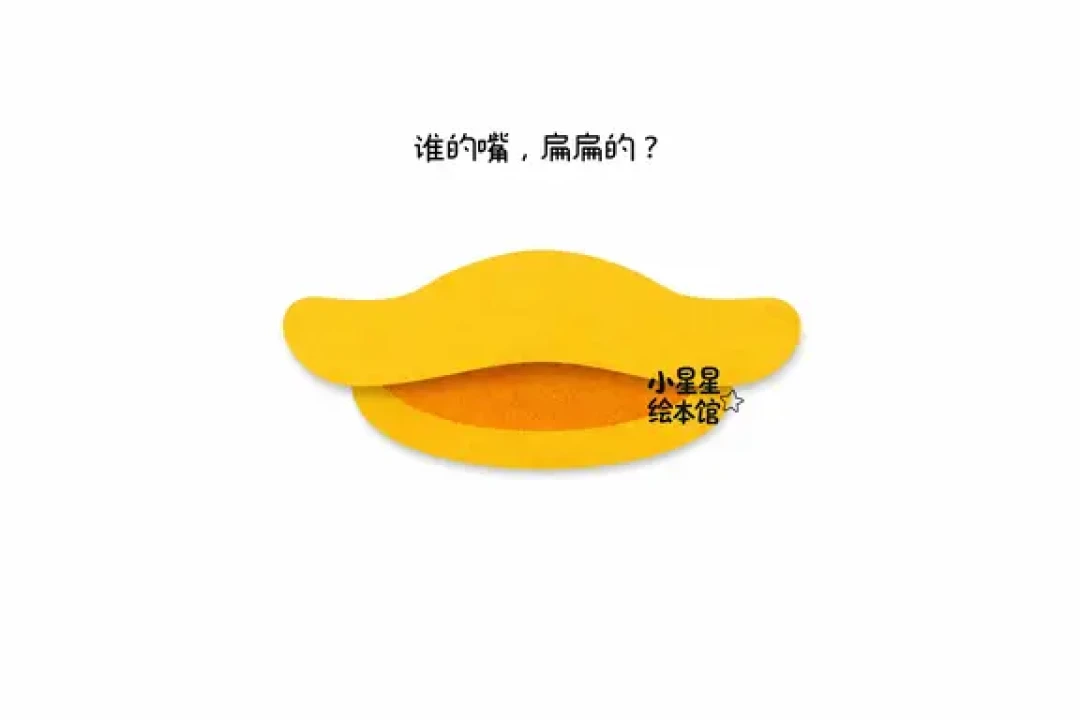 儿童互动动物趣味科普绘本故事|谁的嘴?
