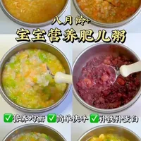 八月龄+宝宝秋冬猛📈期的营养食谱！一周肥儿粥不重样，做法简单又营养#不重样宝宝食谱 #宝宝辅食 #营养粥 #辅食粥的做法 #合理饮食营养均衡