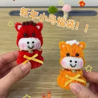 新年小马福袋教程来啦～#扭扭棒 #手工diy #新年手工