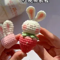 十分钟教会你勾一个草莓兔挂件 小小的太可爱了 线材 雪妃尔萌娃娃2号13西瓜红 2奶白 4浅樱花粉 40薄荷绿#手工编织零基础教学 #手工diy  #钩针编织 #钩针教程 #毛线钩织 @雪妃尔毛线