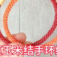 无痕玉米结手环编法教程