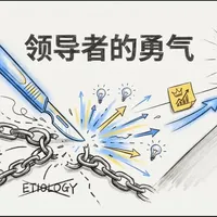 《被讨厌的勇气》:领导者的勇气 
阿德勒：你的不幸，是你自己的选择 
#读书 #读书分享 #被讨厌的勇气